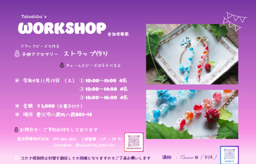 11月　WORKSHOPのお知らせ