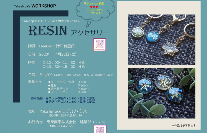 WORKSHOP【レジン教室】