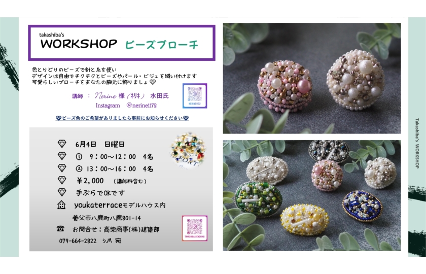 WORKSHOP【ビーズブローチ】　