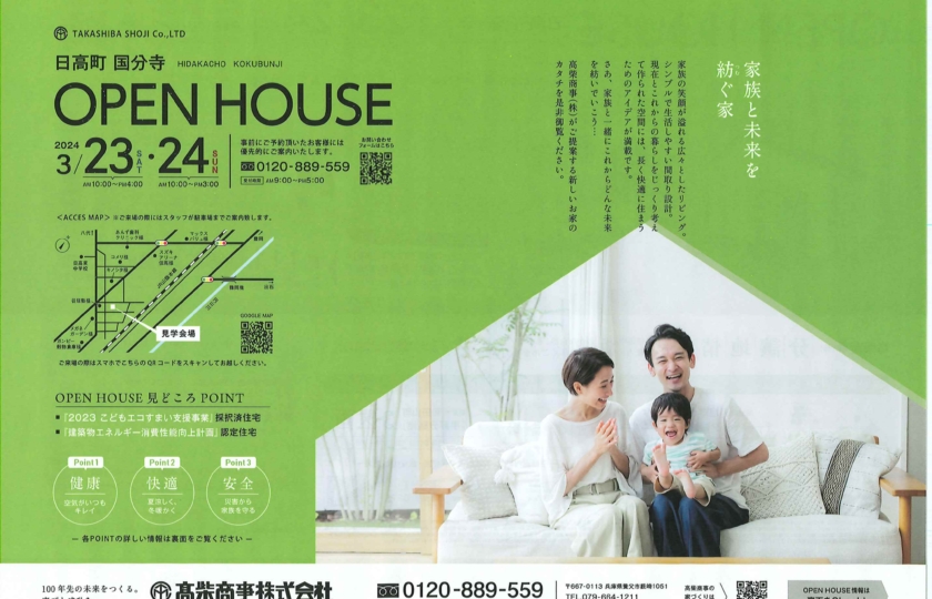 OPEN HOUSE【日高町　国分寺】