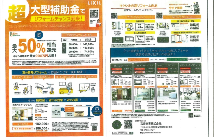 【超大型補助金】