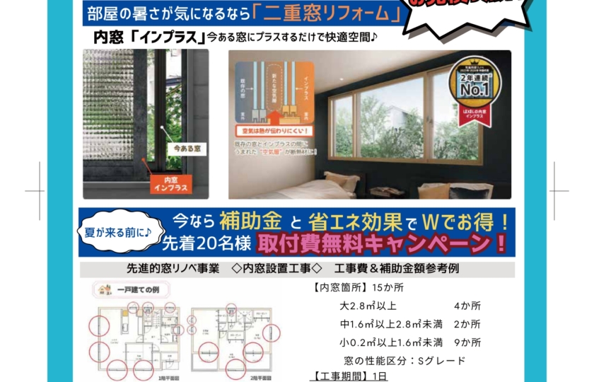 大型補助金！今年で最後！