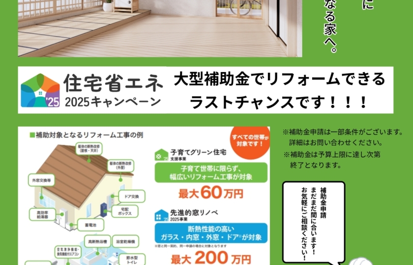 補助金でお得にリフォームするチャンス☆