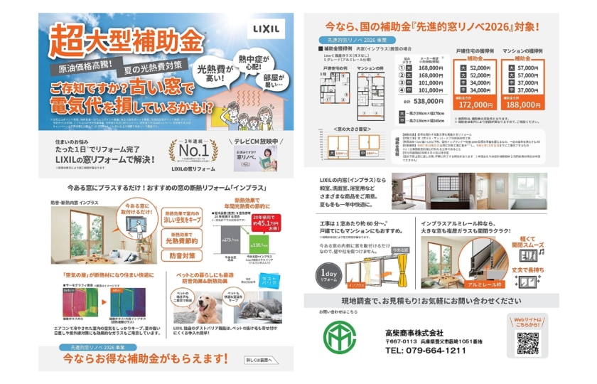 超大型補助金！